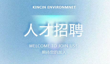 康乾環(huán)境&mdash;&mdash;火熱招聘中，職等你來(lái)！